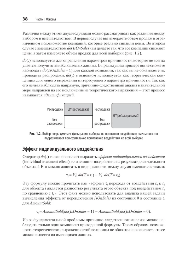 Causal Inference на Python. Причинно-следственные связи в IT-разработке